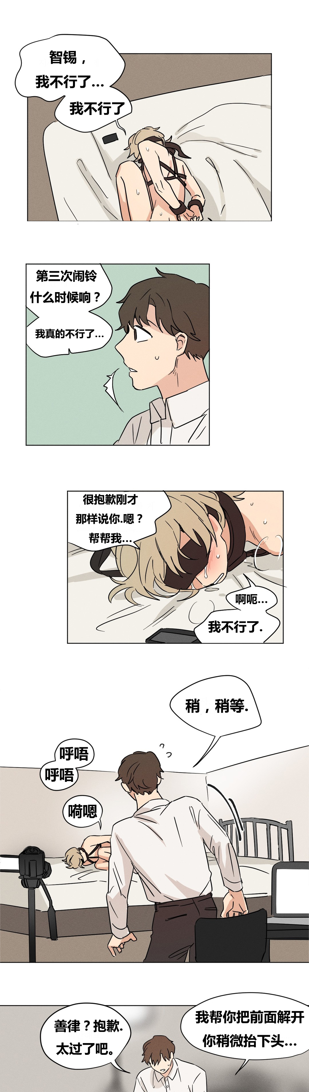 第10章：你们俩在干嘛？4