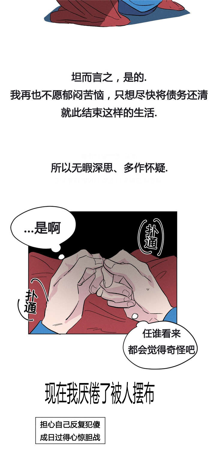 共同录制漫画,第8章：明天不用来就好了1图