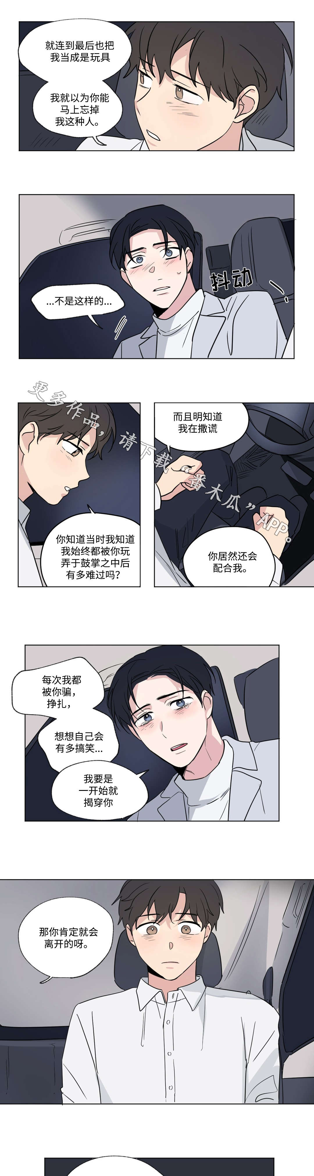 共同录制漫画,第82章：解释3图