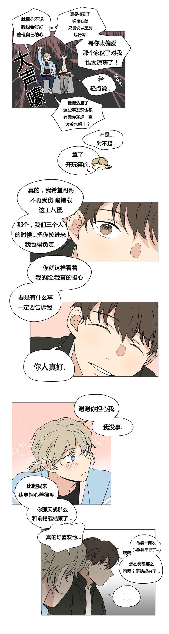 共同录制漫画,第33章：不想和任何人交往2图
