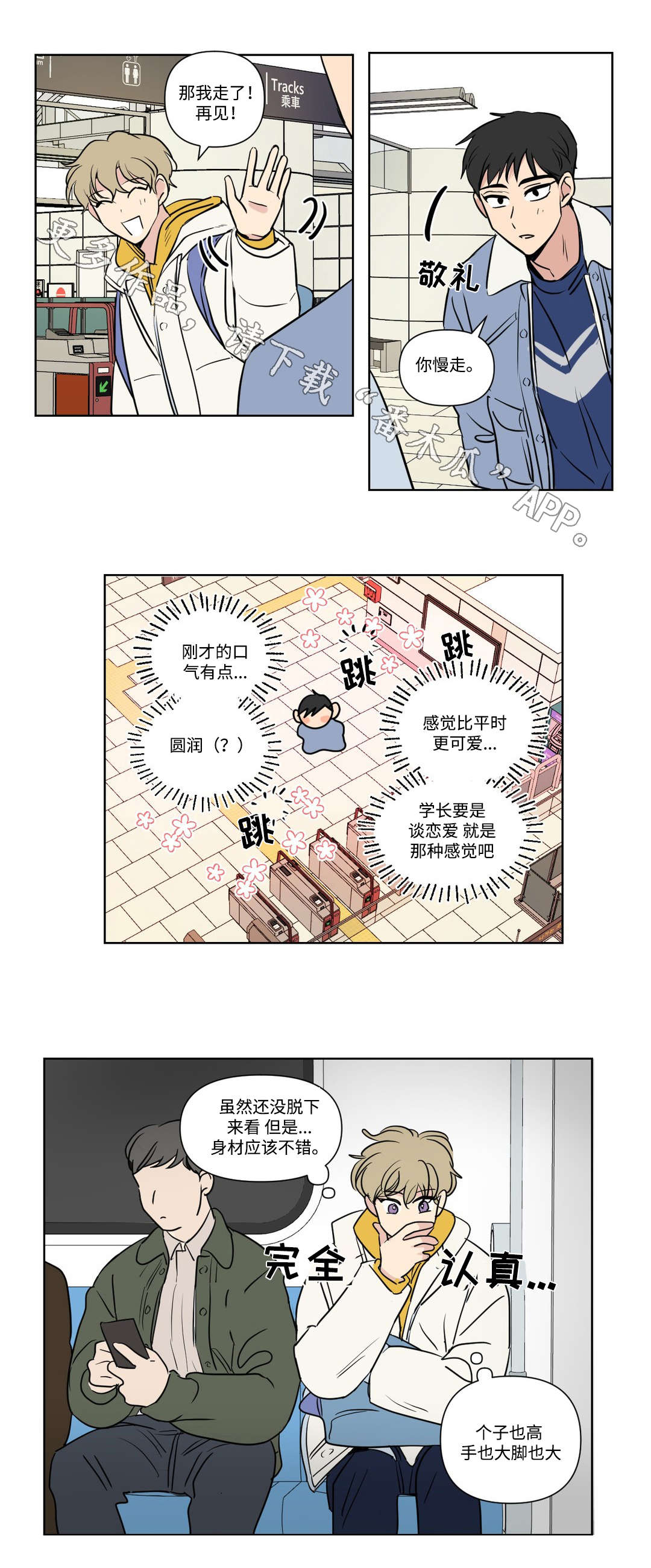 共同录制漫画,第94章：教导2图