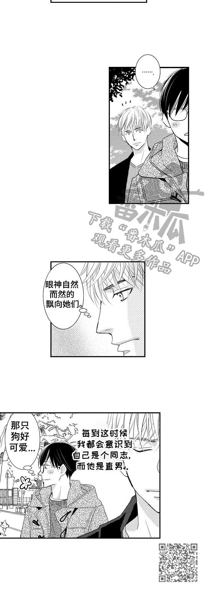 心意相通漫画,第10章：误解5图