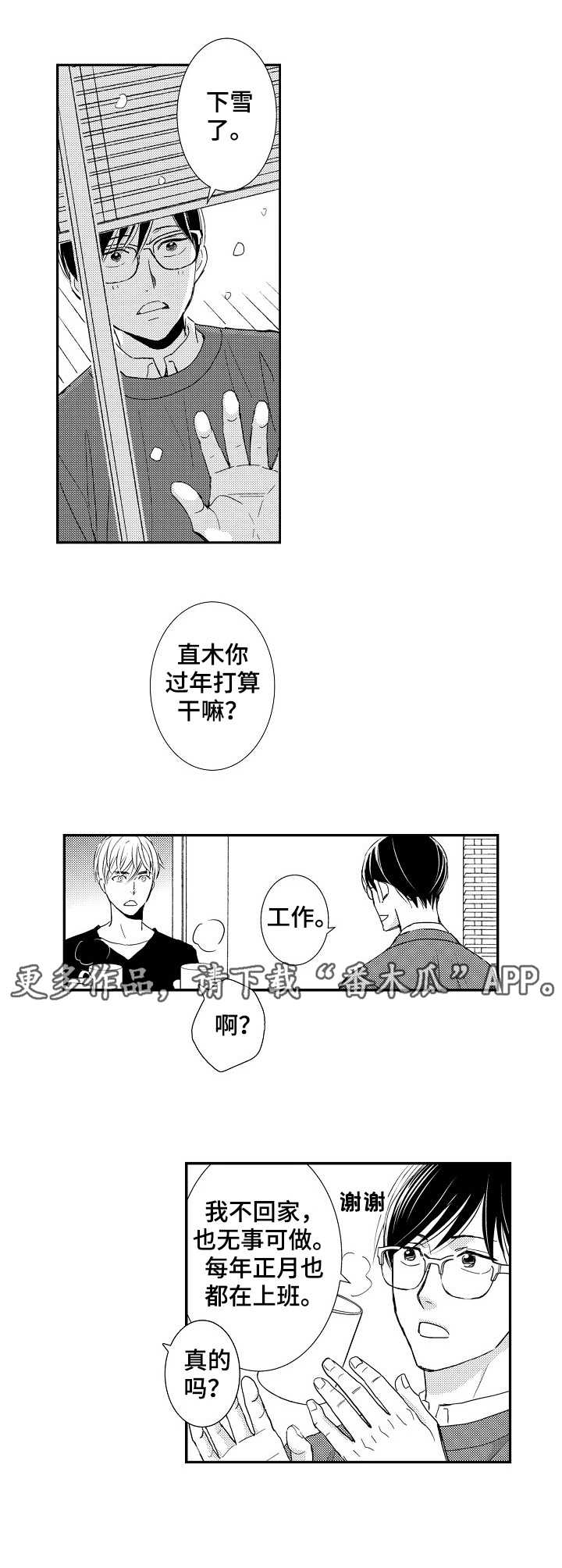 心意相通漫画,第11章：好喜欢5图