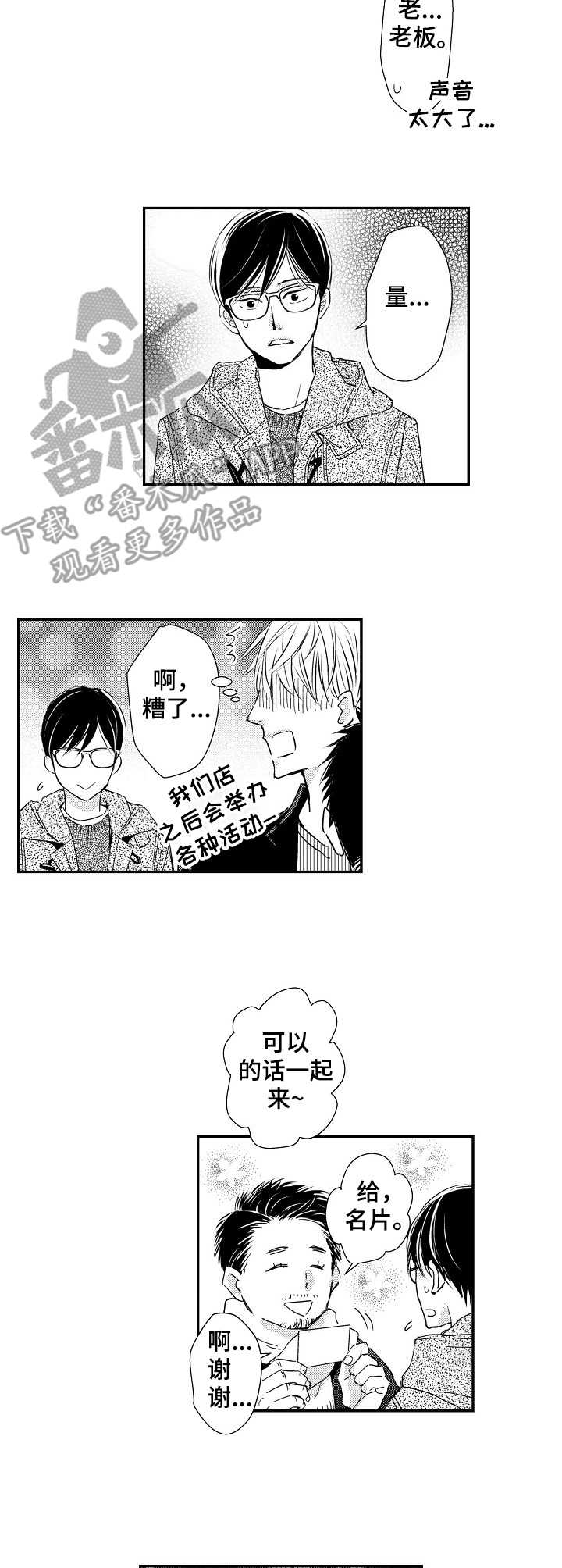 心意相通漫画,第11章：好喜欢2图