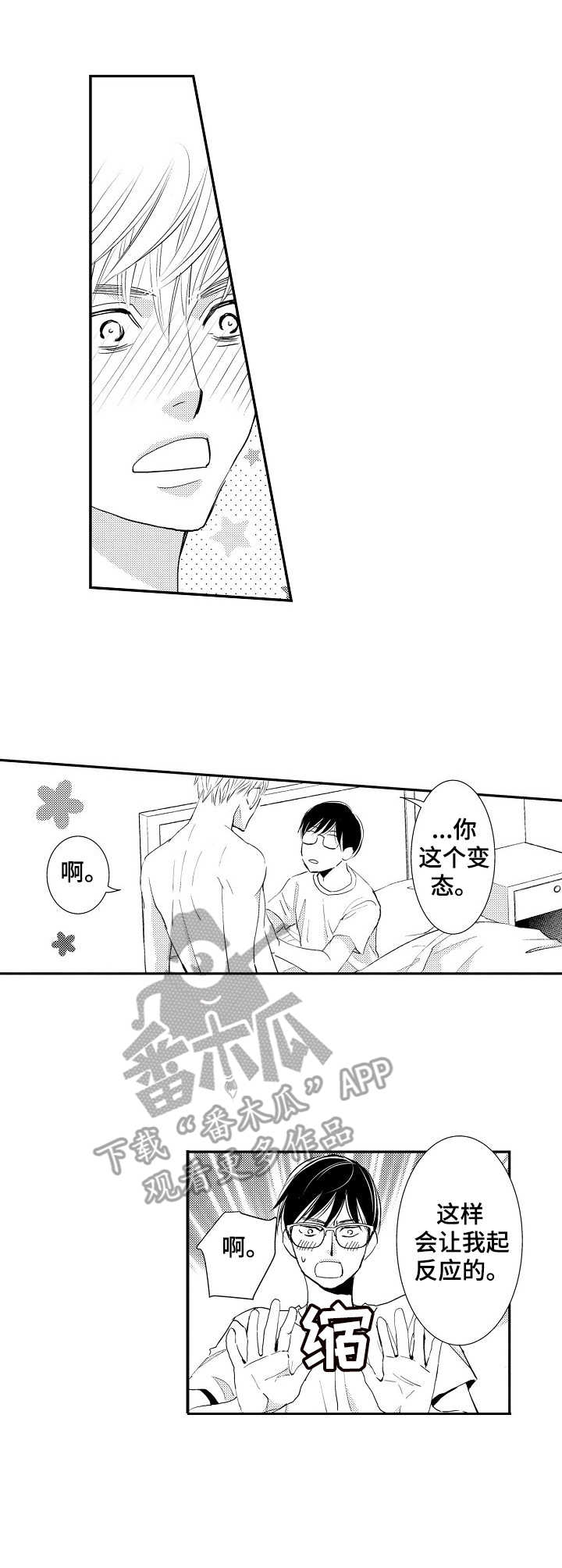 心意相通漫画,第6章：不能理解3图