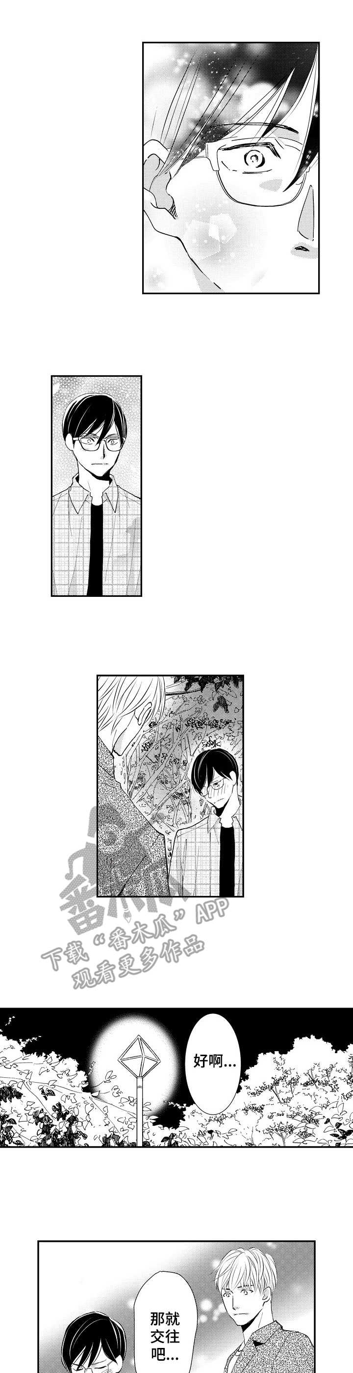 心意相通漫画,第4章：表白4图