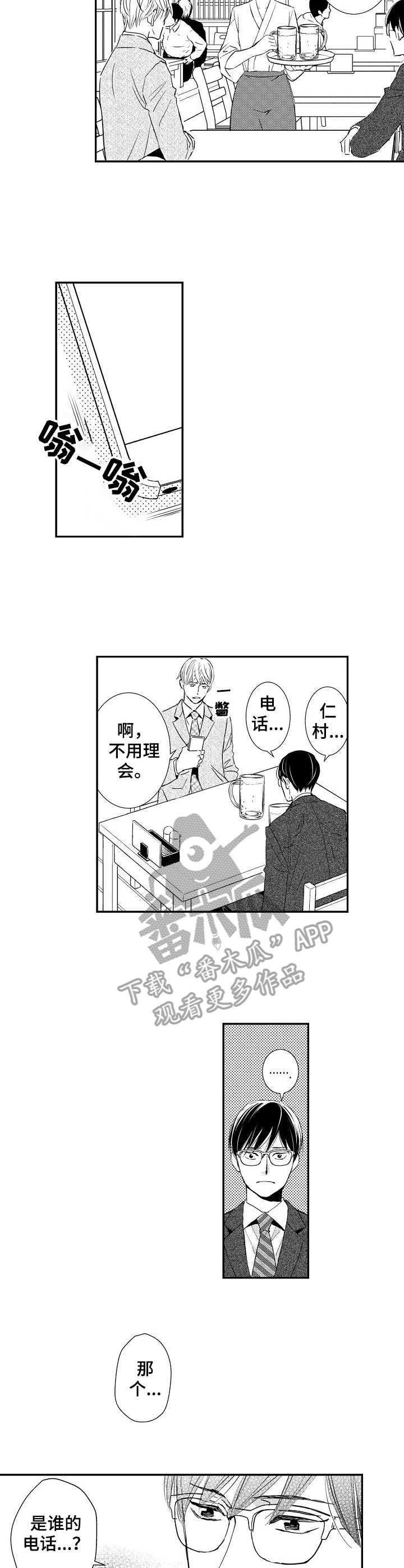 心意相通漫画,第10章：误解2图