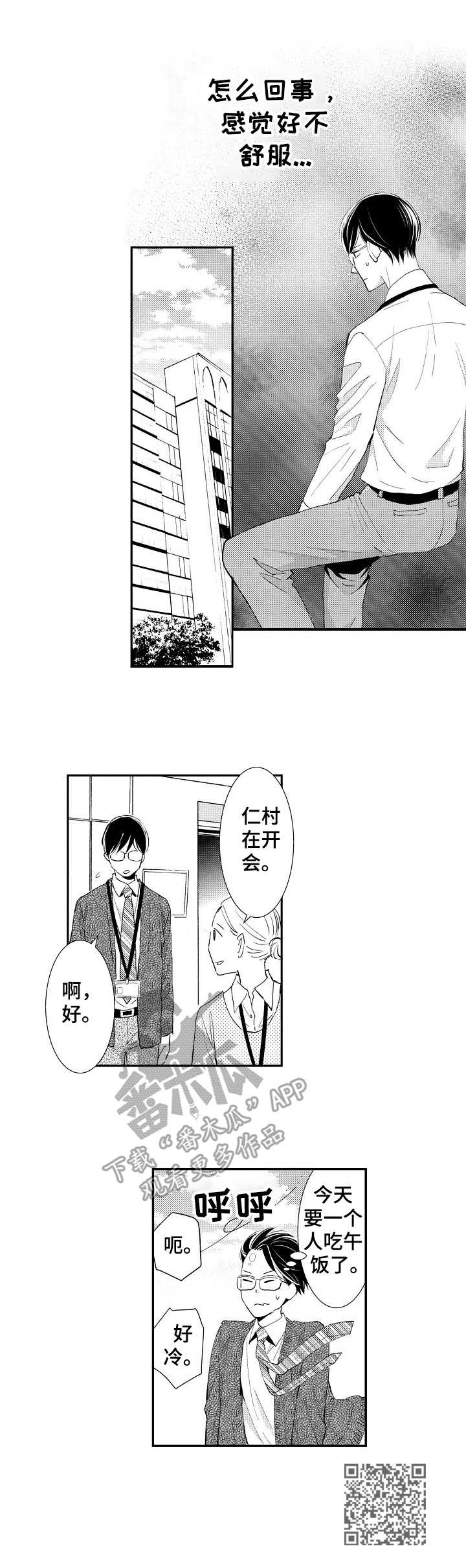 心意相通漫画,第8章：胡思乱想5图