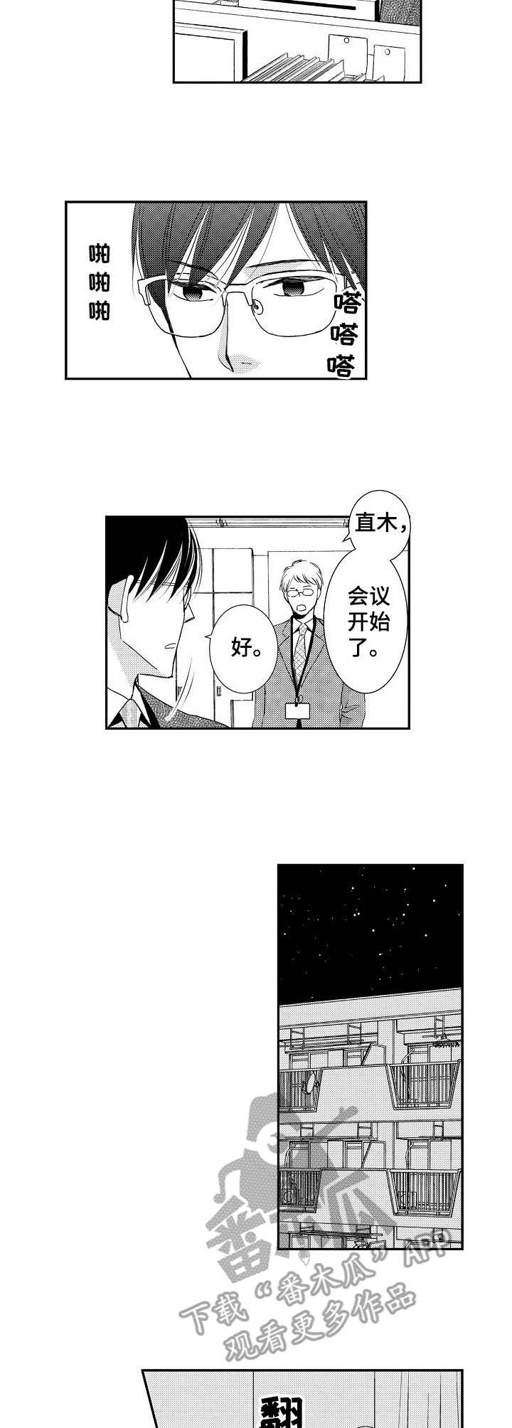 心意相通漫画,第14章：辞职3图