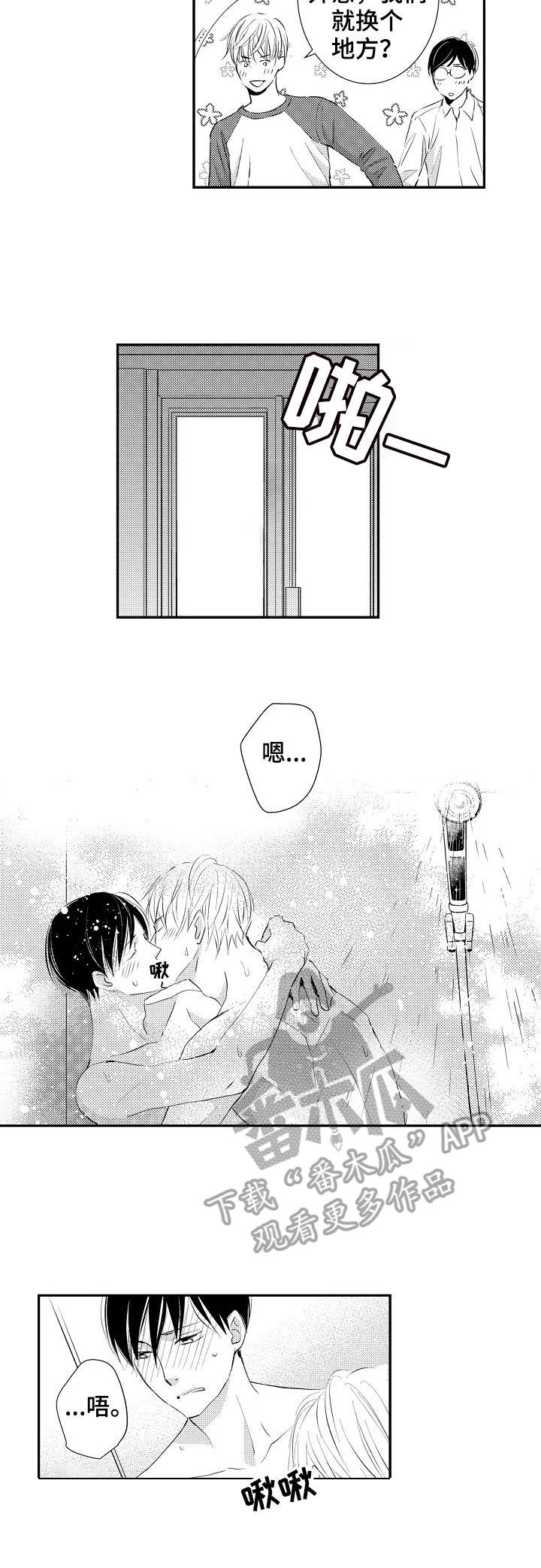 心意相通漫画,第23章：意外之喜4图