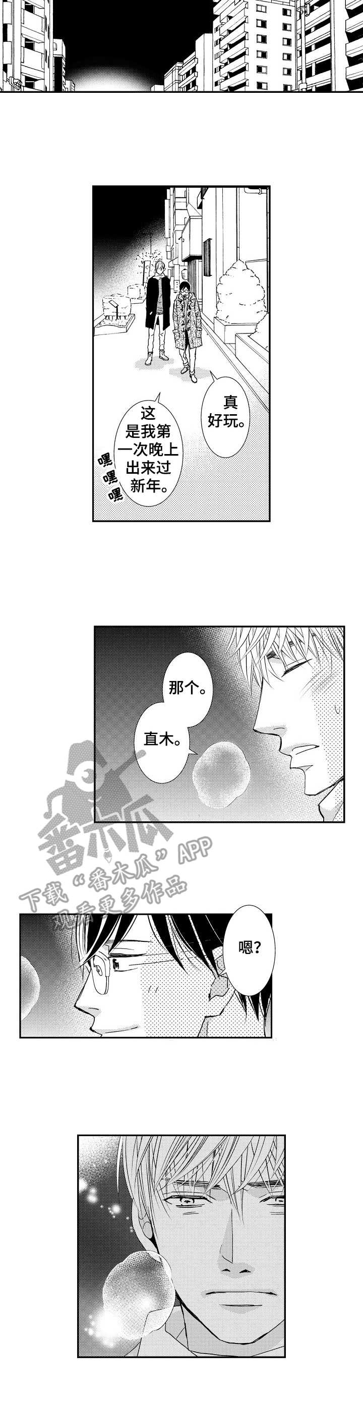 心意相通漫画,第12章：酒店3图