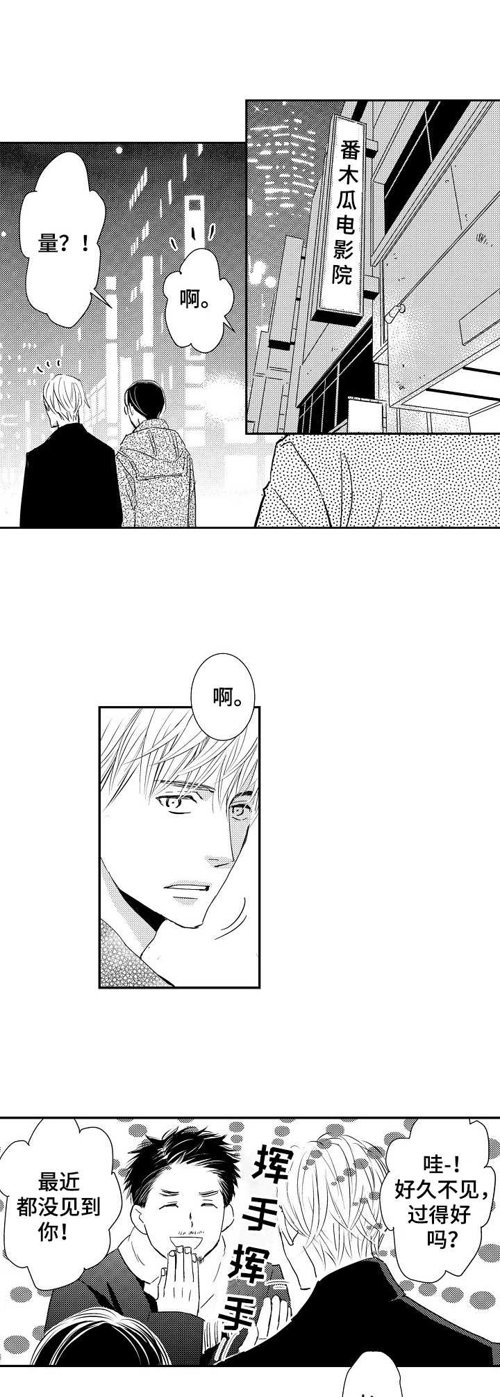 心意相通漫画,第11章：好喜欢1图