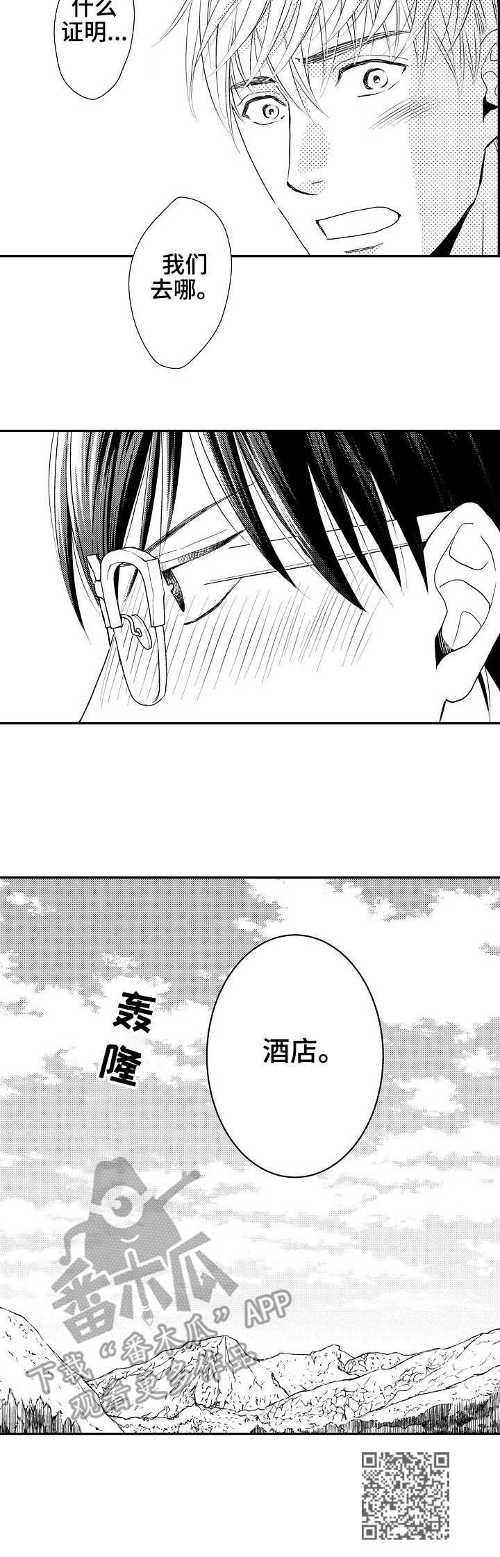 心意相通漫画,第17章：找上门1图