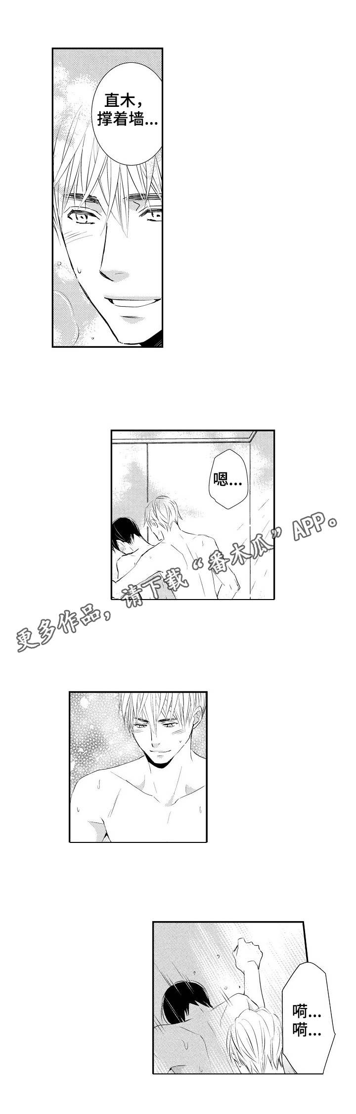 心意相通漫画,第23章：意外之喜1图