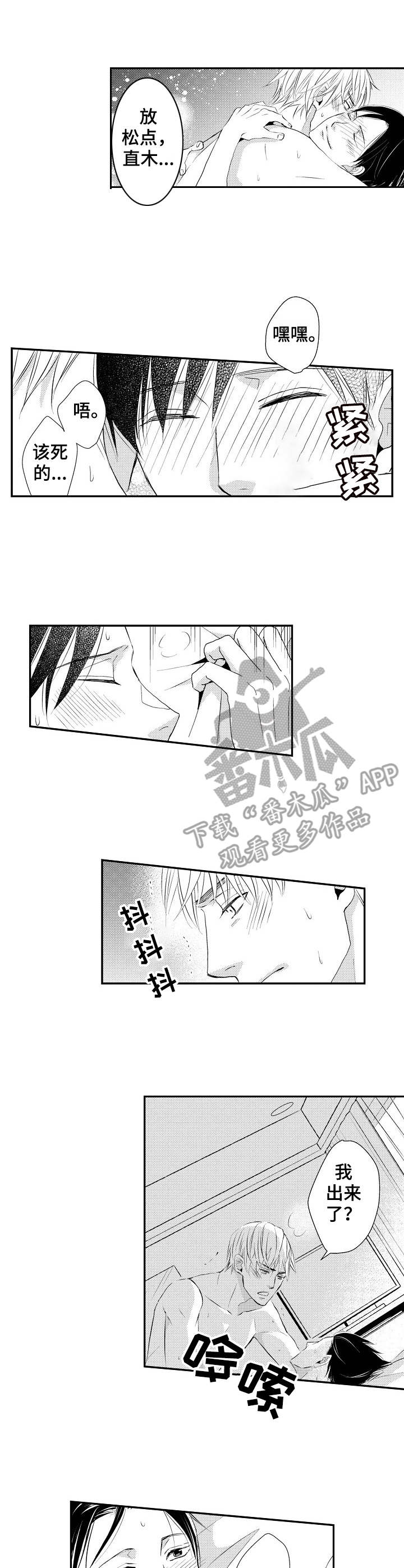 心意相通漫画,第20章：见家长2图