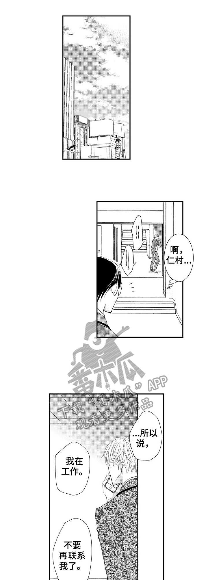 心意相通漫画,第8章：胡思乱想2图