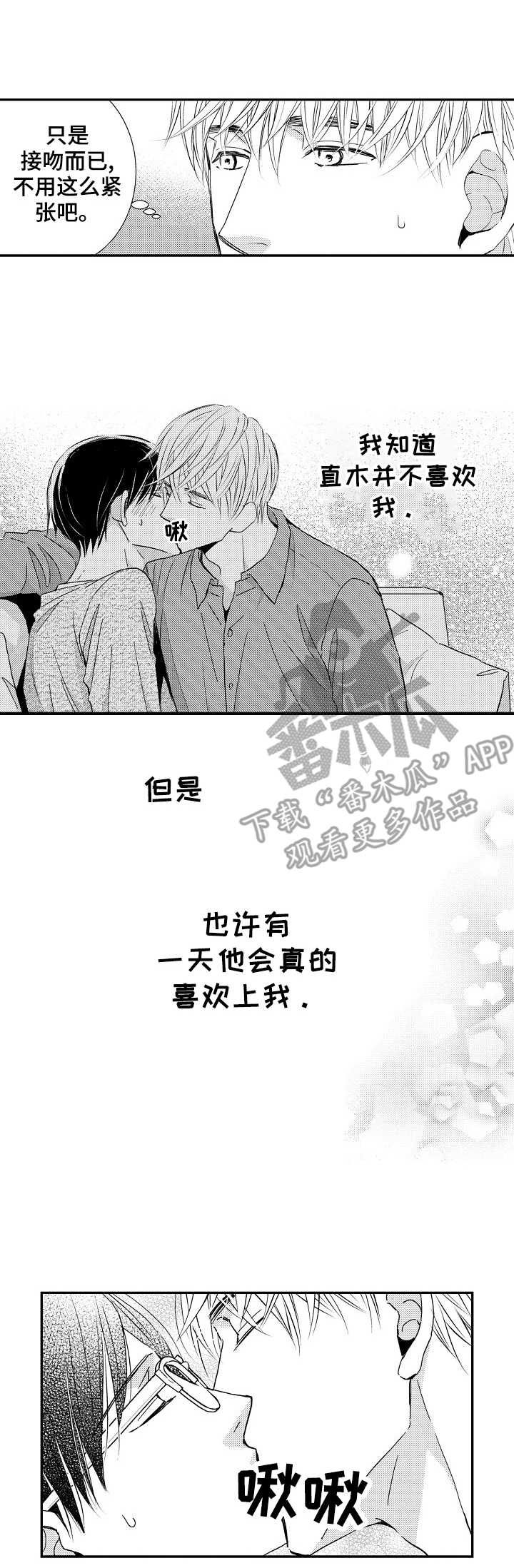 心意相通漫画,第10章：误解1图