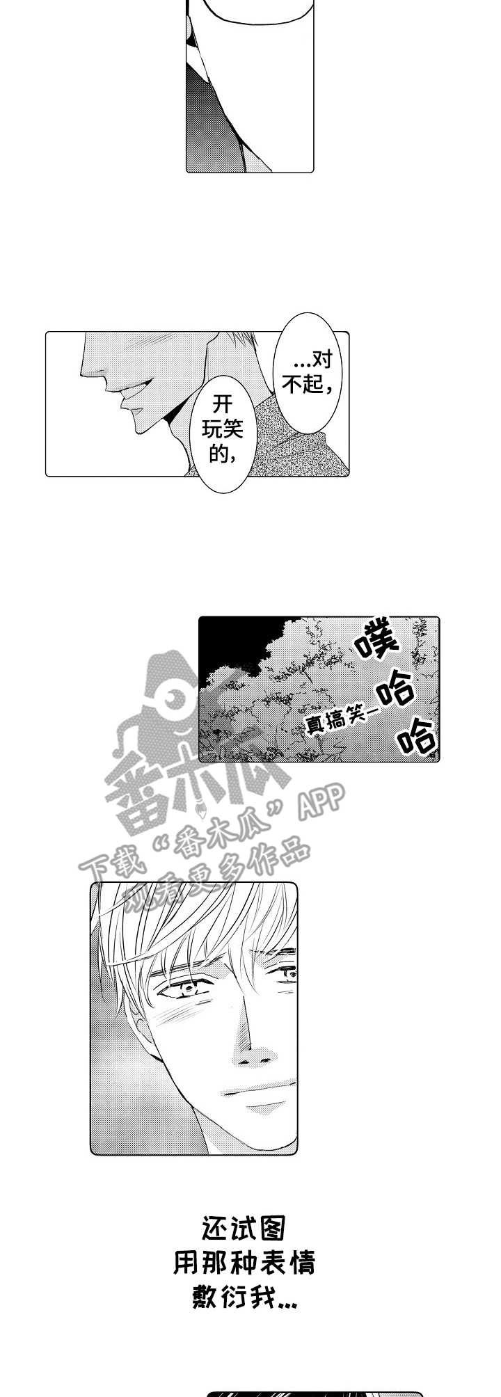 心意相通漫画,第5章：心意2图