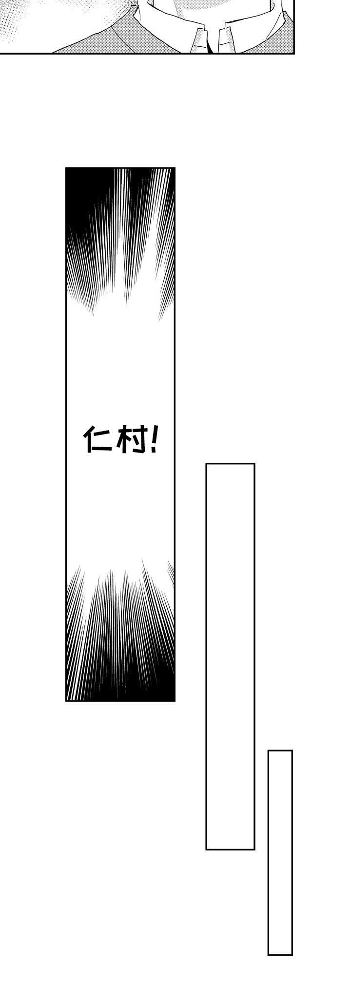 心意相通漫画,第16章：消息2图