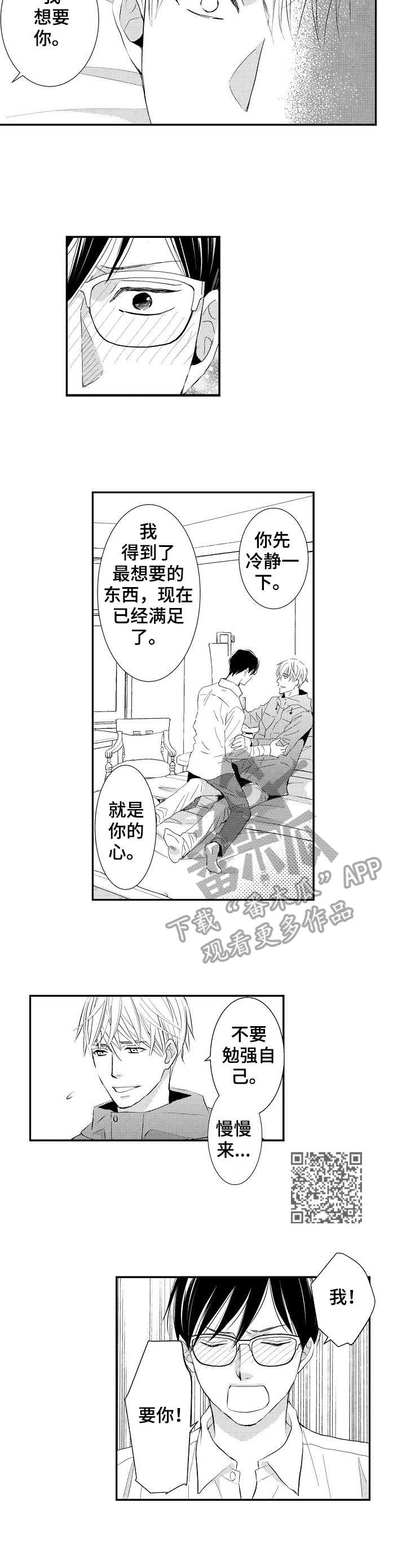 心意相通漫画,第18章：主动5图