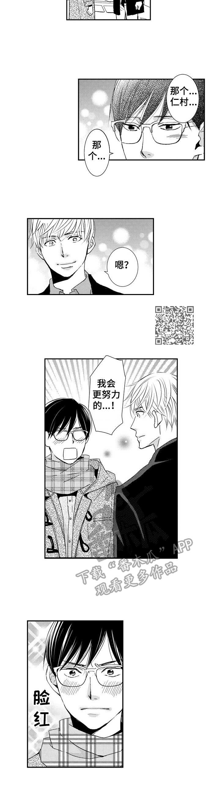 心意相通漫画,第10章：误解5图