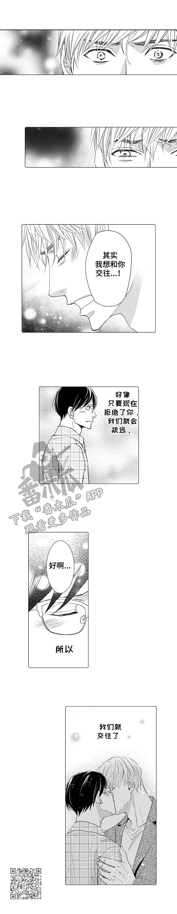 心意相通漫画,第5章：心意4图