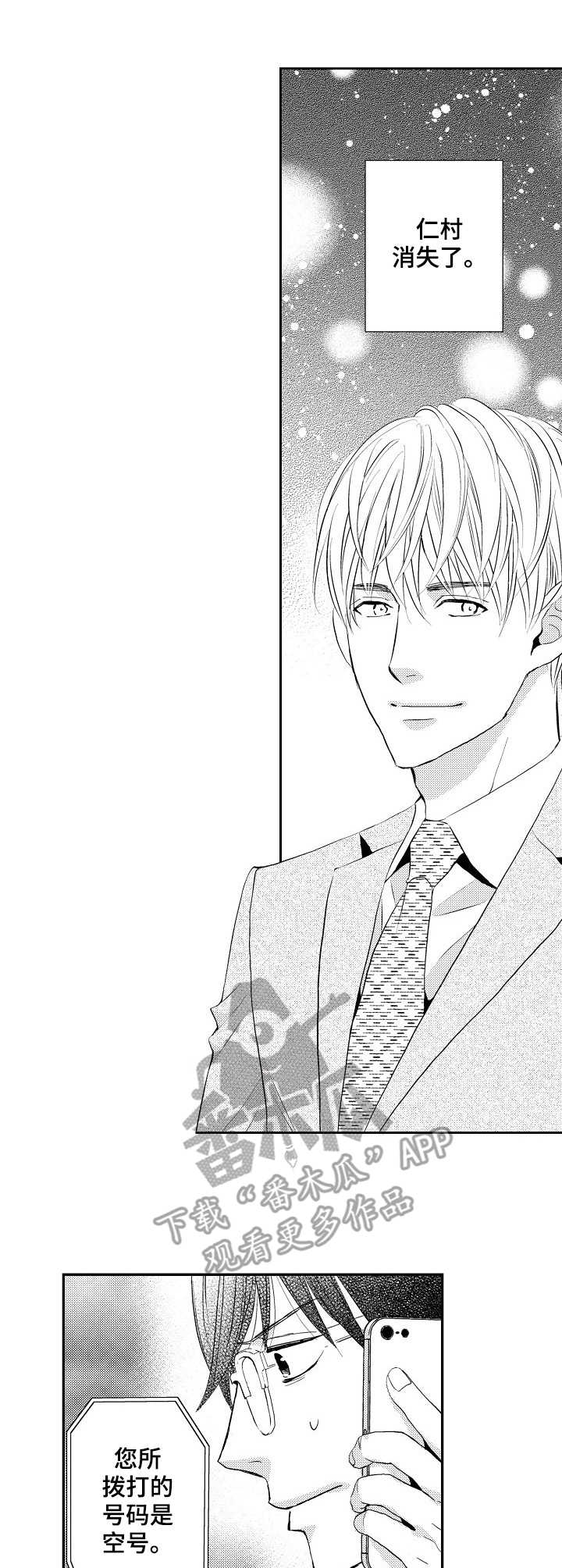 心意相通漫画,第14章：辞职5图