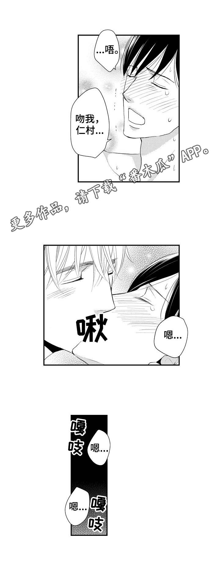 心意相通漫画,第19章：哪学的3图