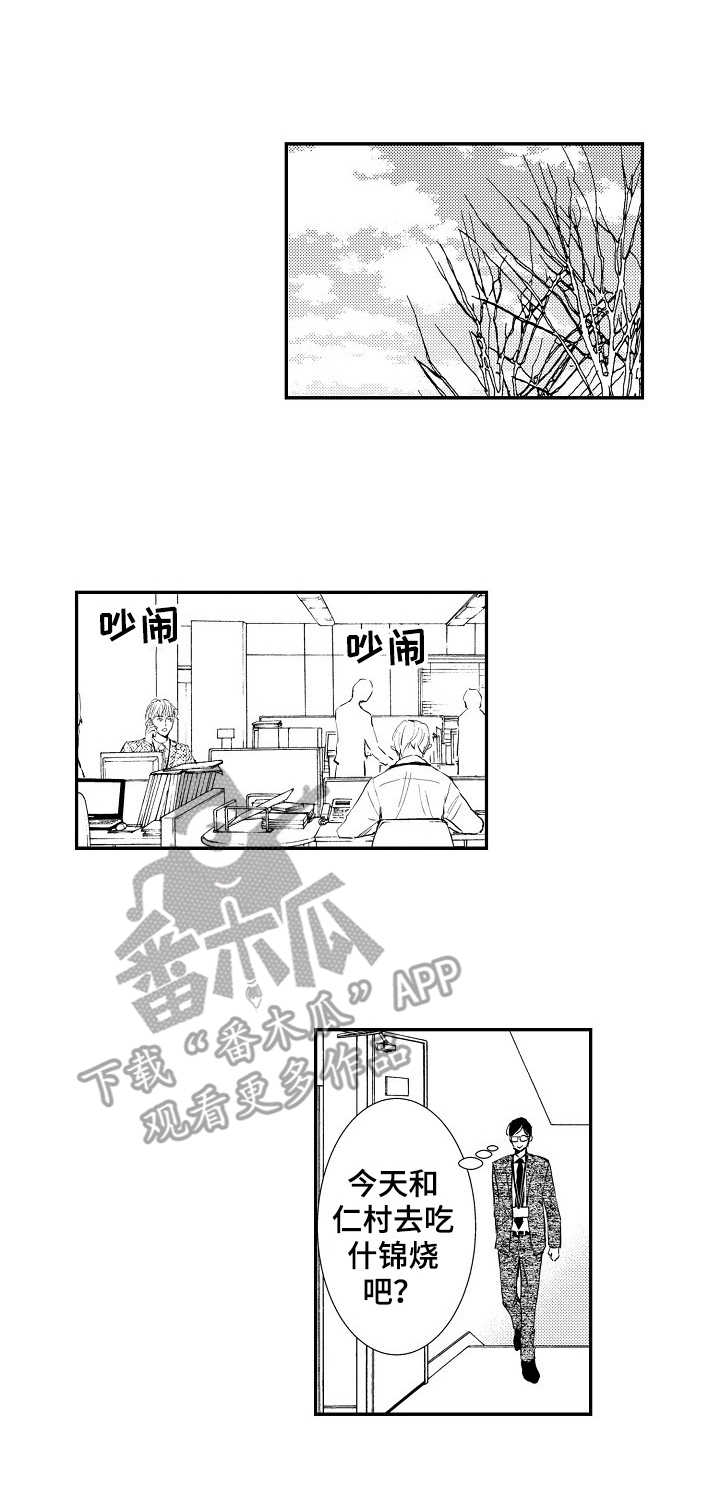 心意相通漫画,第8章：胡思乱想1图