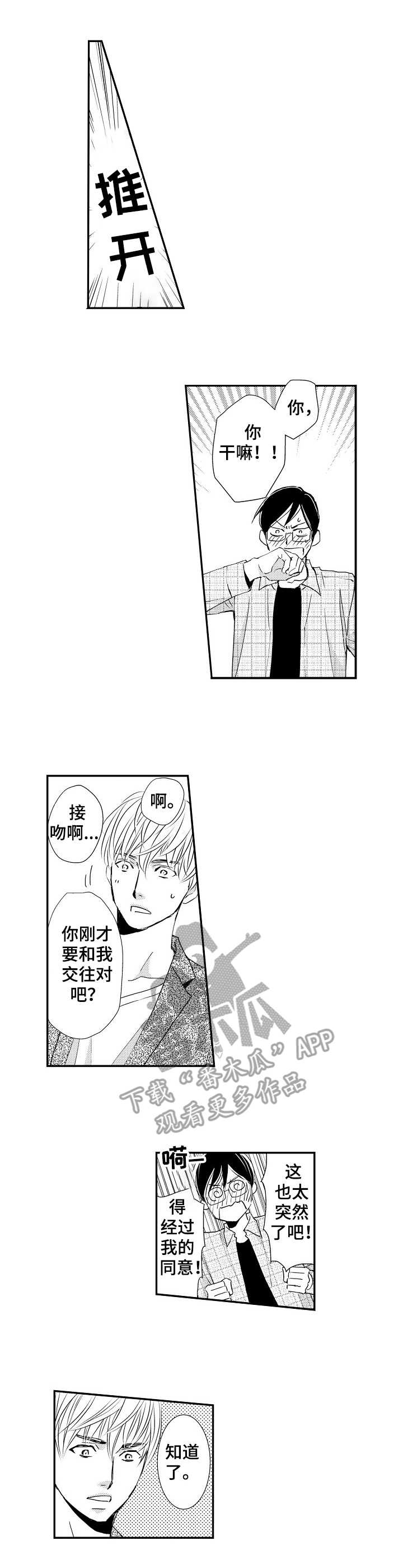 心意相通漫画,第5章：心意1图