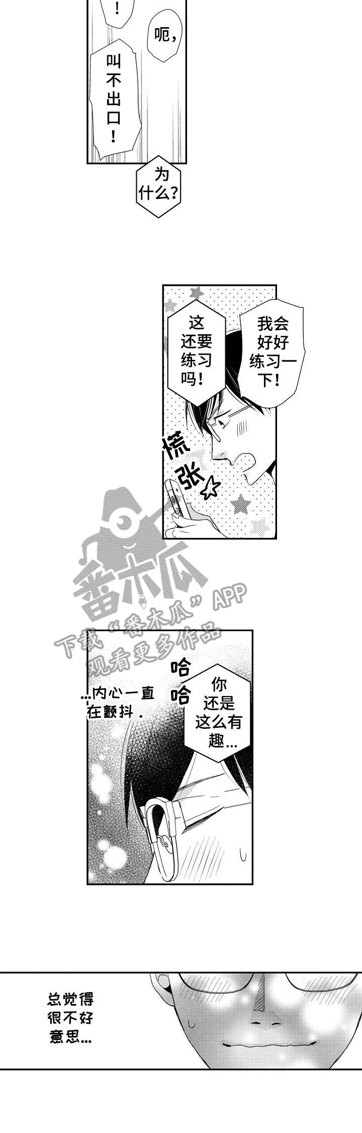 心意相通漫画,第21章：心意相通4图