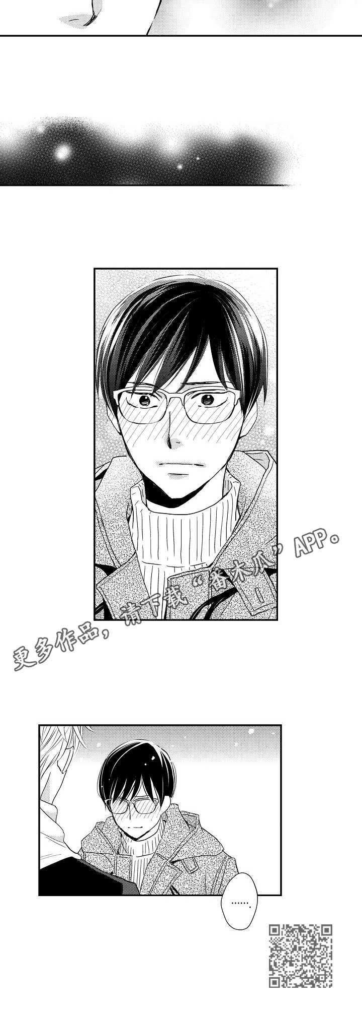 心意相通漫画,第12章：酒店5图