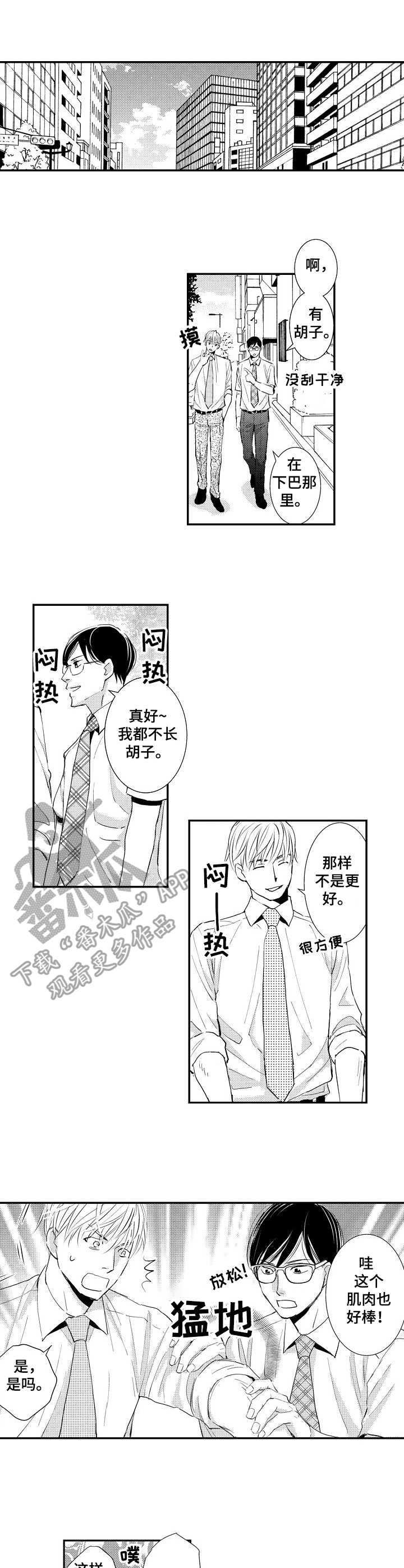 心意相通漫画,第2章：不好表露5图