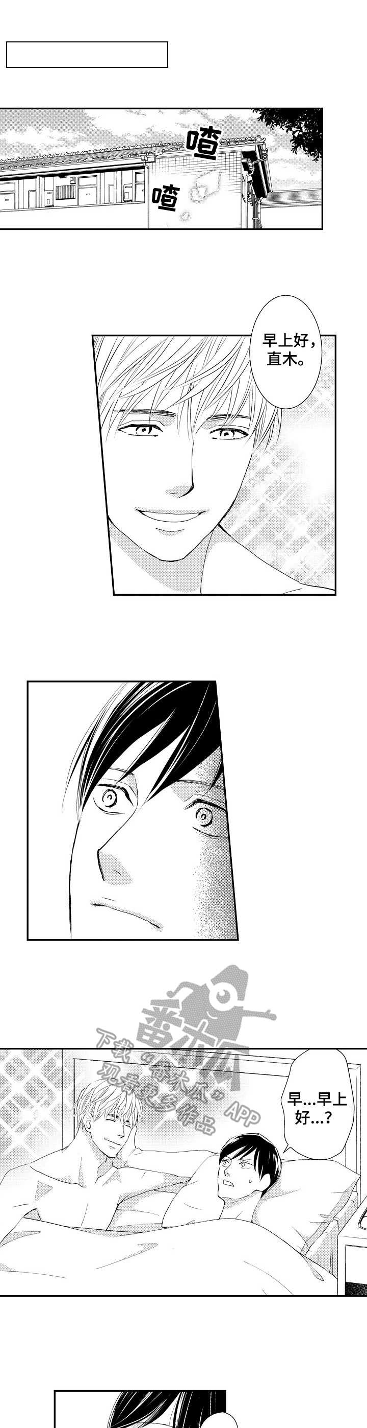 心意相通漫画,第5章：心意4图