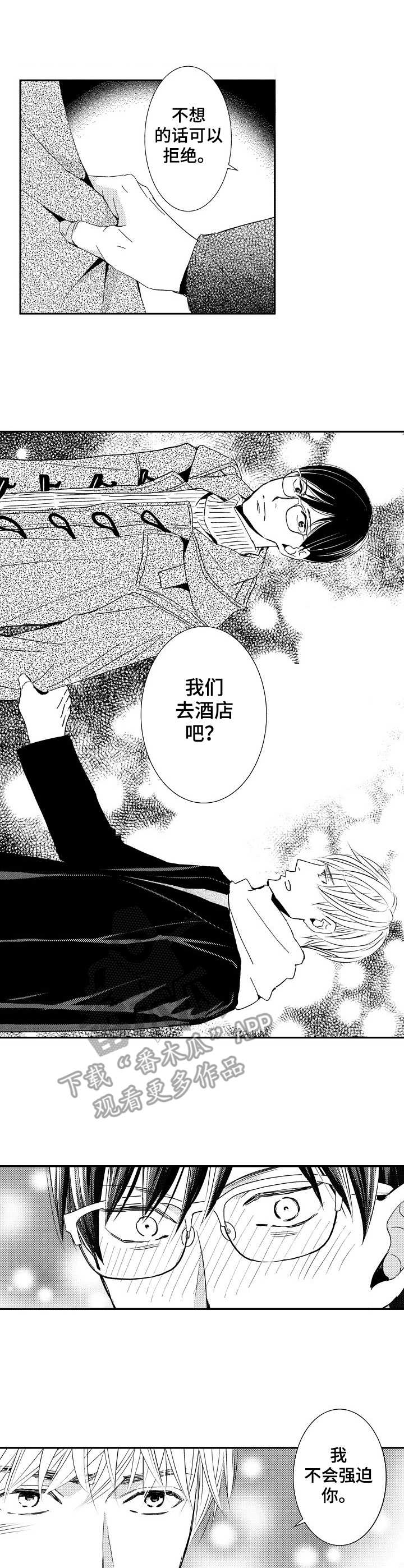 心意相通漫画,第12章：酒店4图