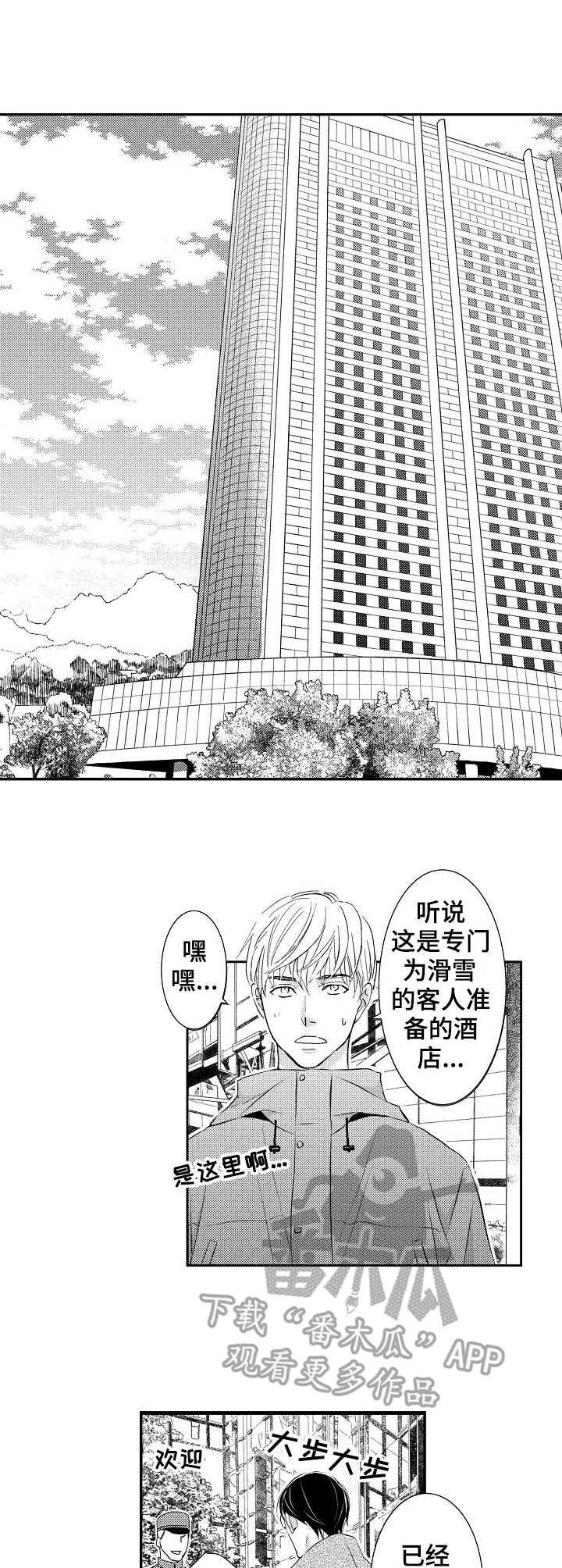 心意相通漫画,第18章：主动1图