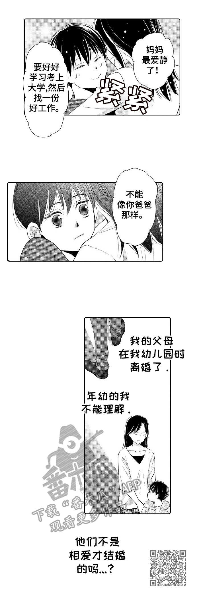 心意相通漫画,第6章：不能理解1图