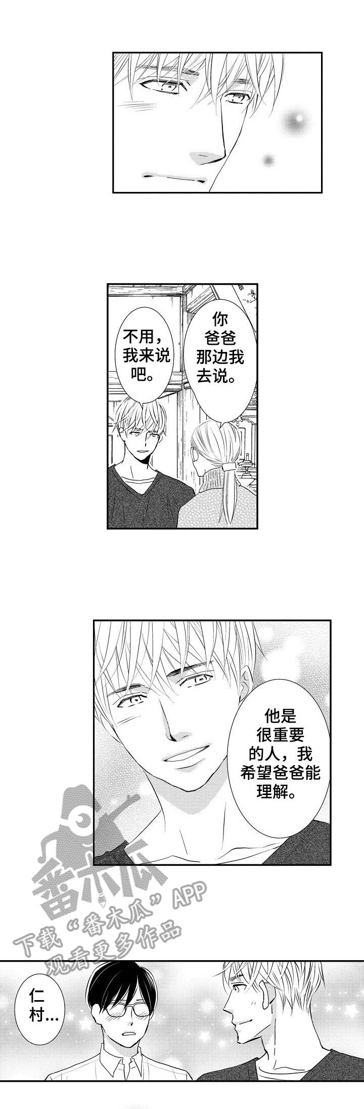 心意相通漫画,第21章：心意相通1图