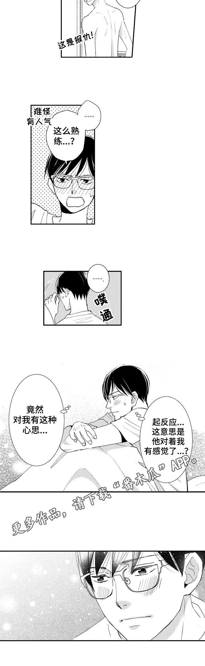 心意相通漫画,第6章：不能理解5图