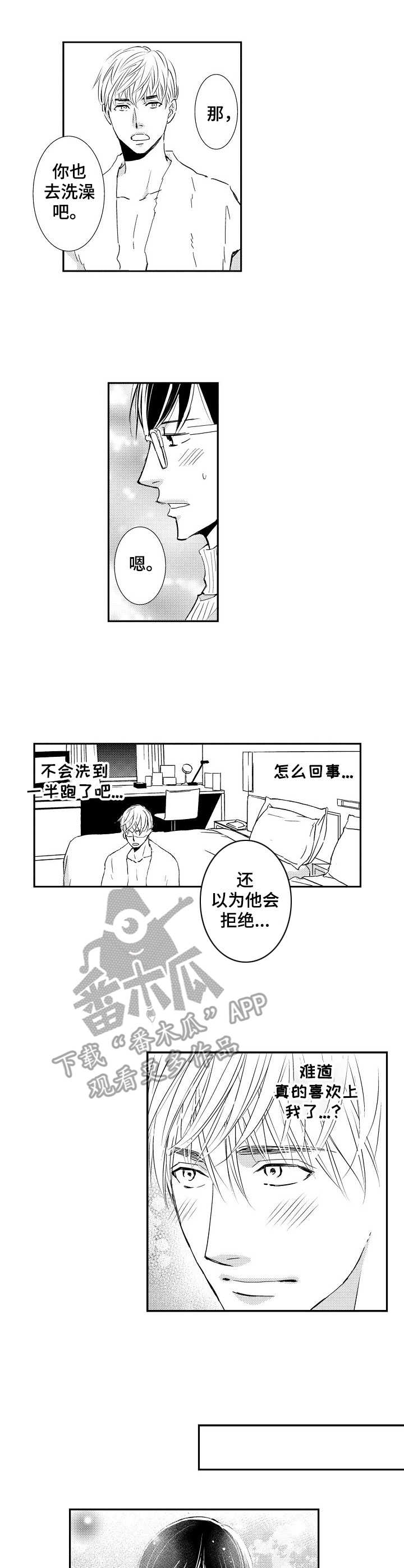 心意相通漫画,第12章：酒店2图