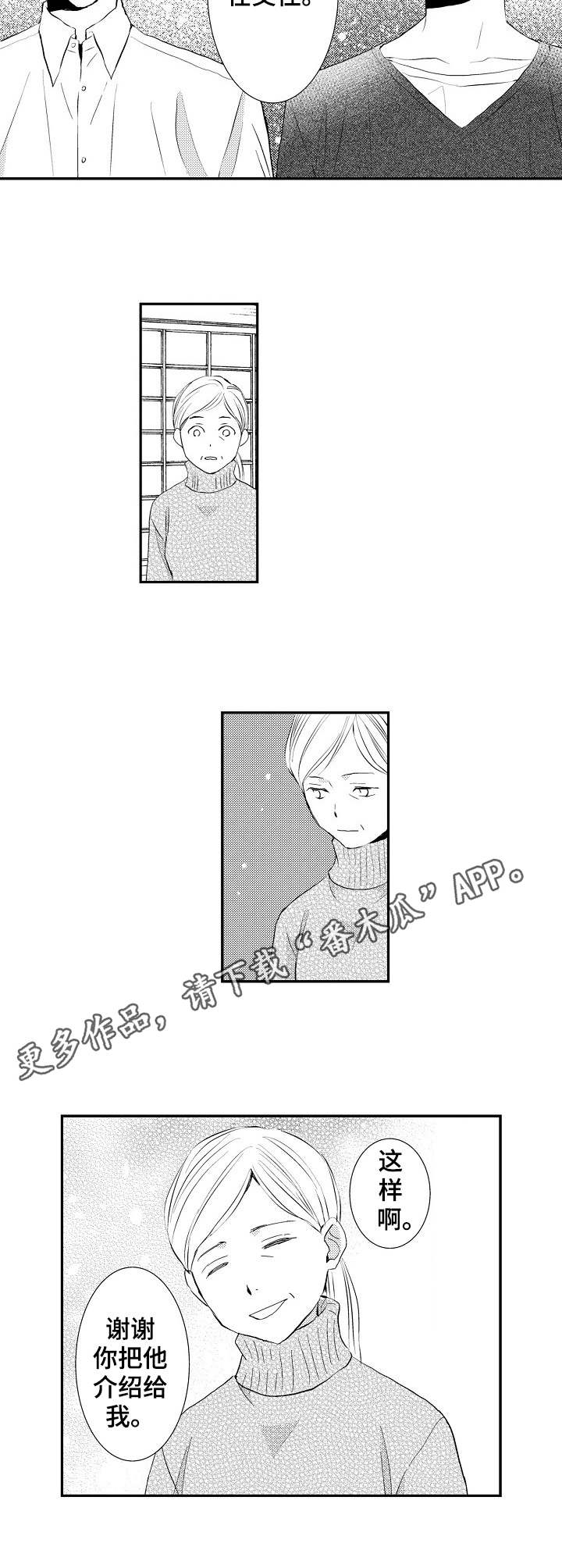 心意相通漫画,第20章：见家长5图