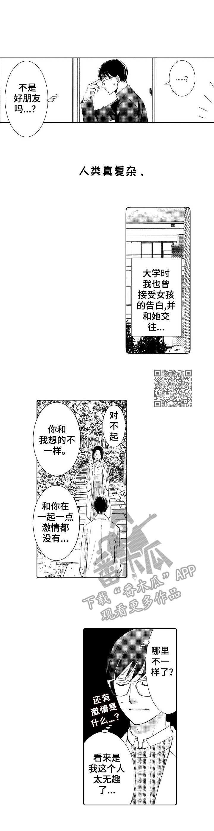 心意相通漫画,第7章：可以亲1图