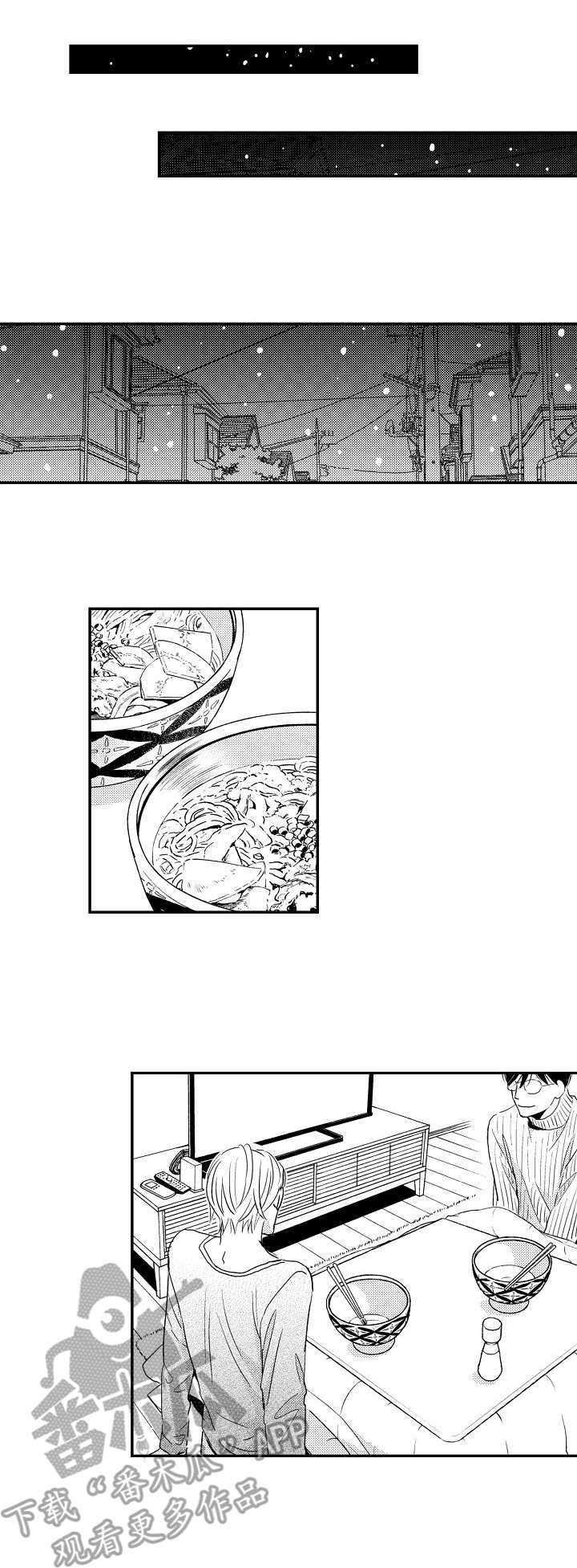 心意相通漫画,第12章：酒店1图