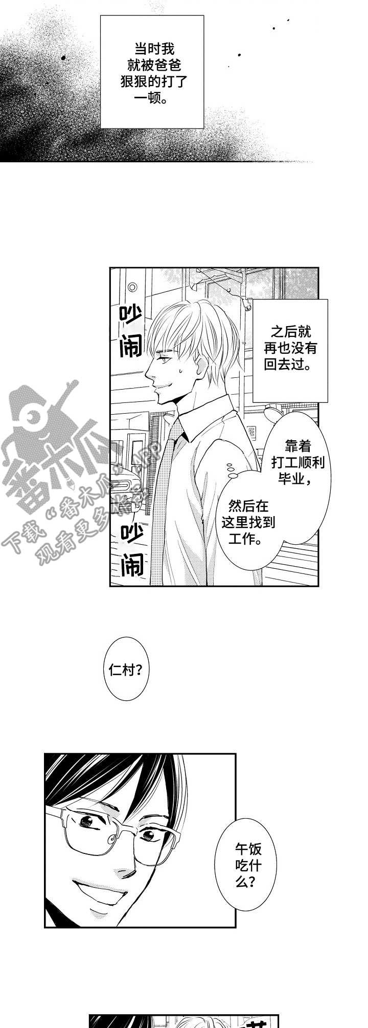 心意相通漫画,第2章：不好表露3图