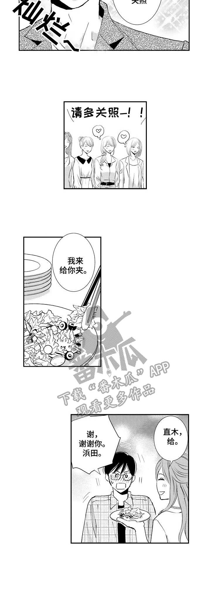心意相通漫画,第3章：相亲5图