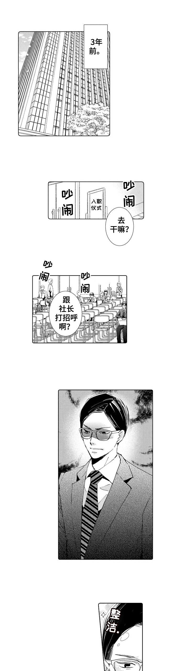 心意相通漫画,第1章：暗恋4图