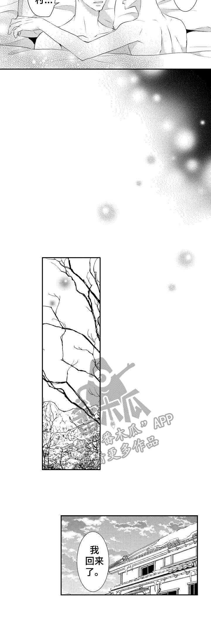 心意相通漫画,第20章：见家长3图