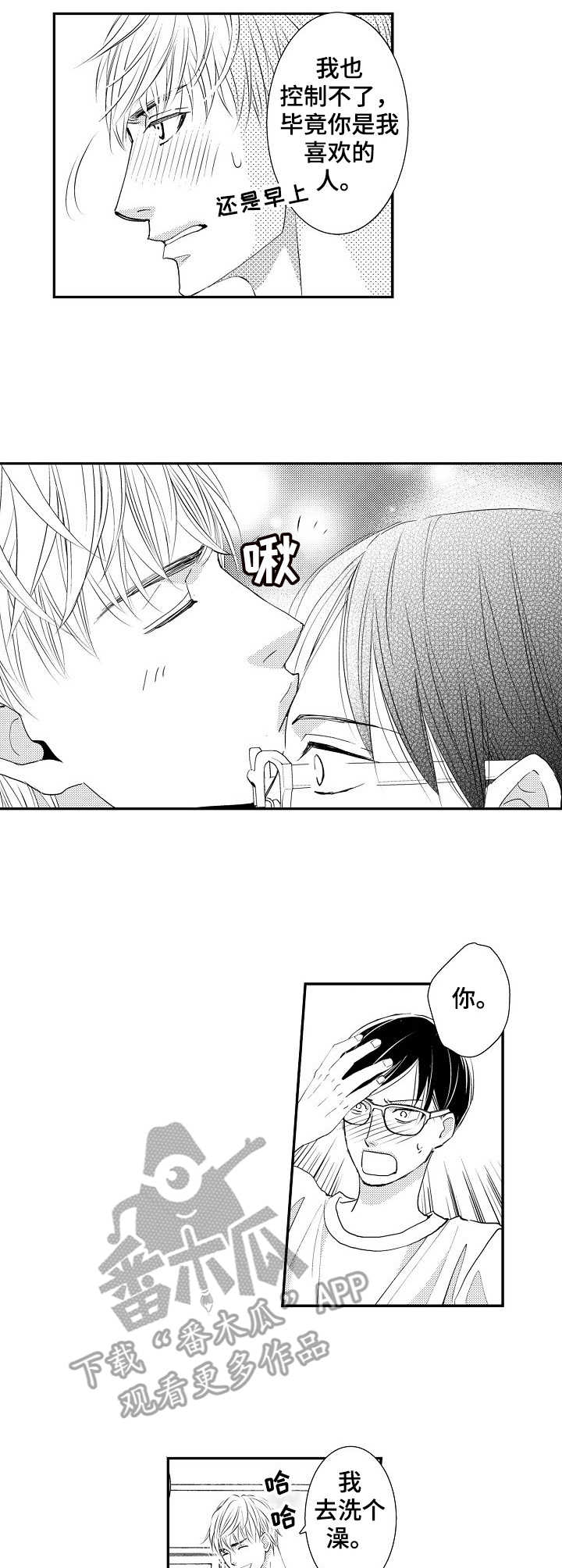 心意相通漫画,第6章：不能理解4图