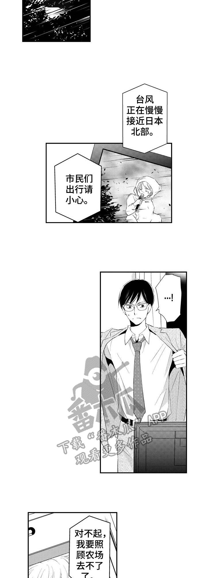 心意相通漫画,第22章：阻挠2图