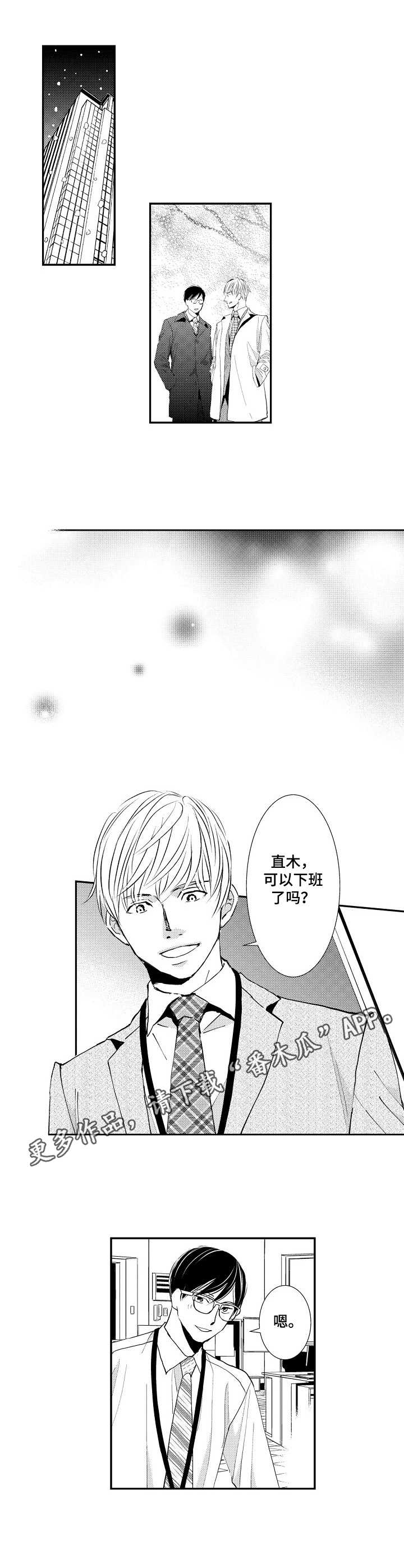 心意相通漫画,第2章：不好表露5图